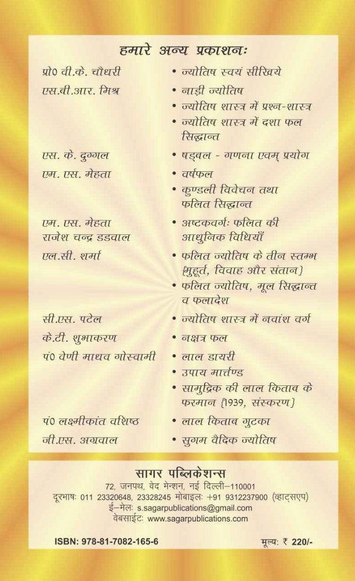 Muhurat The Original Book by K K Joshi - (Hindi Version) - Retail Maharaj