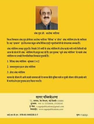 Surya Ank Jyotish - Retail Maharaj