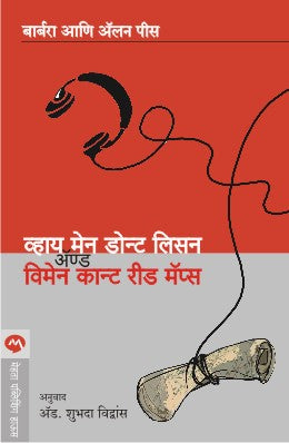 WHY MEN DON’T LISTEN AND WOMEN CAN’T READ MAPS - Retail Maharaj