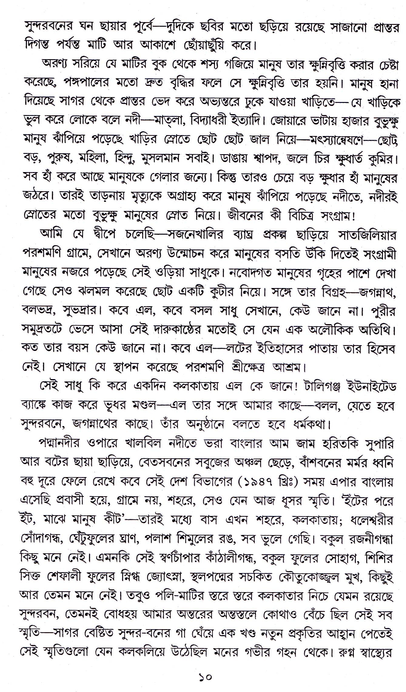 PRAN MON ATMA - Retail Maharaj