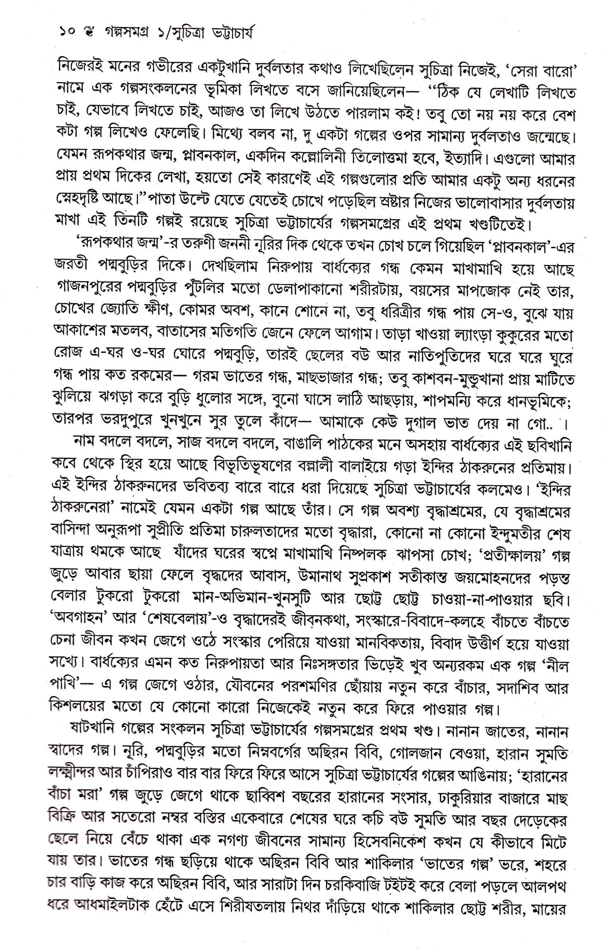 Galpasamagra 1 - Retail Maharaj