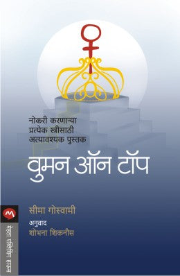 WOMAN ON TOP - Retail Maharaj