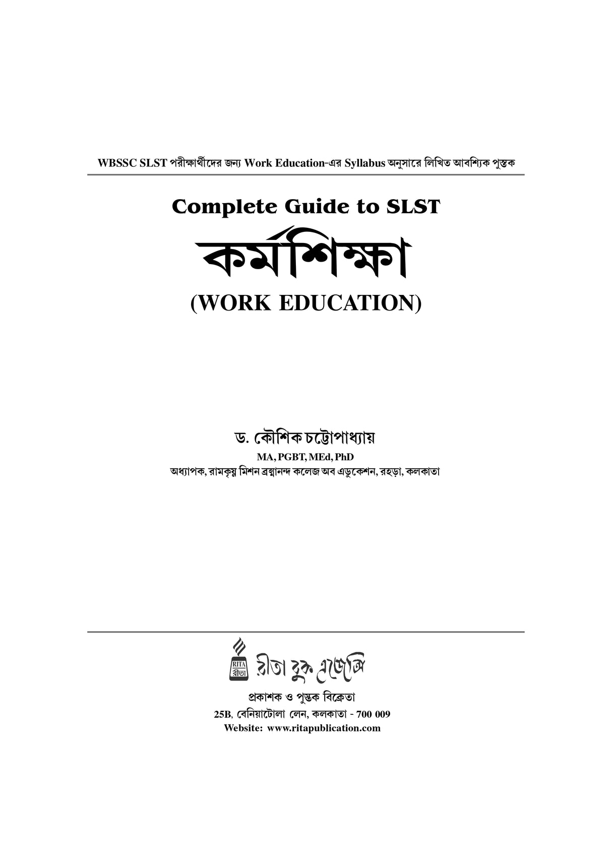 SLST: Karmasiksha (Work Education) - Retail Maharaj