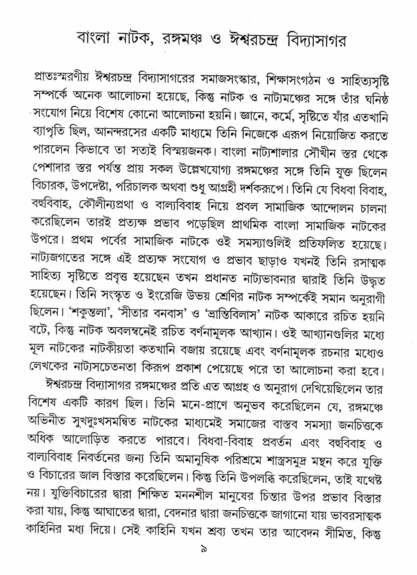 Rangamanche Bangala Nataker Prayog - Retail Maharaj