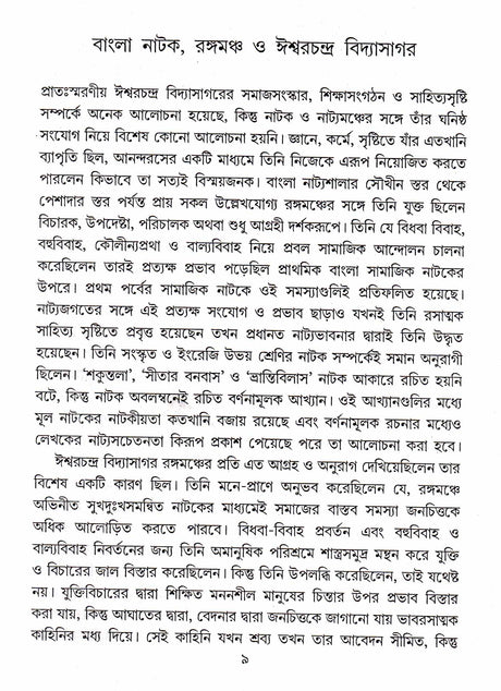 Rangamanche Bangala Nataker Prayog - Retail Maharaj