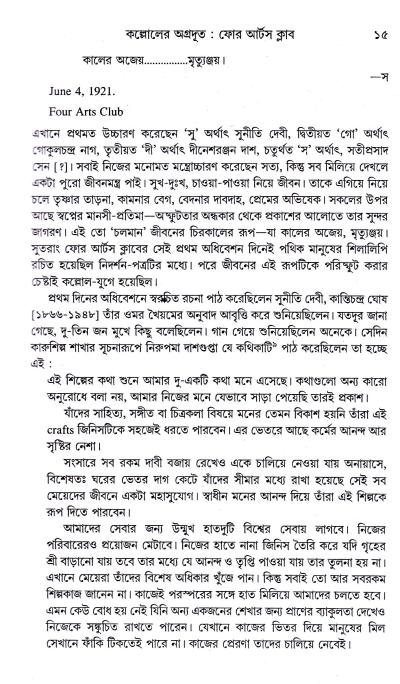 KALLOLER KAAL - Retail Maharaj