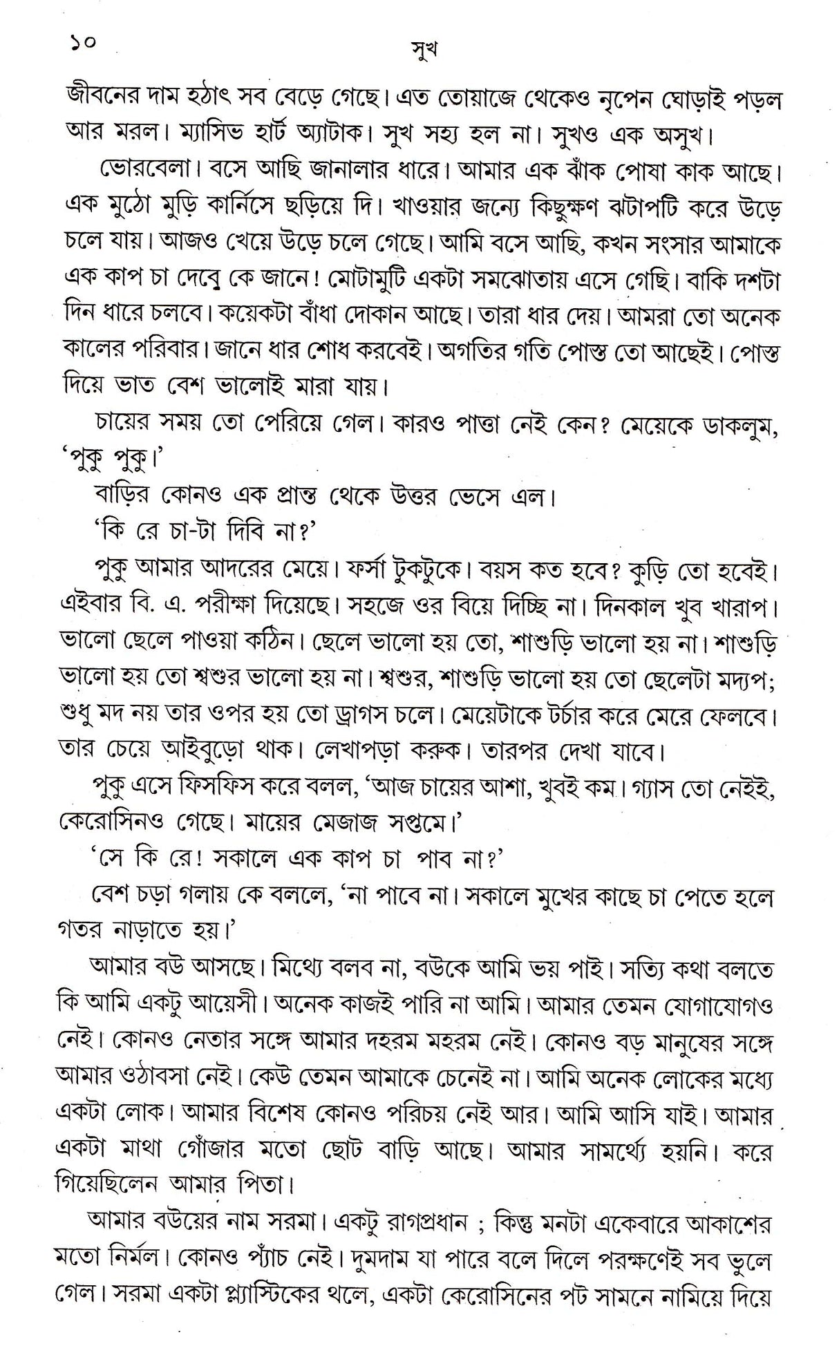 Sukh - Retail Maharaj