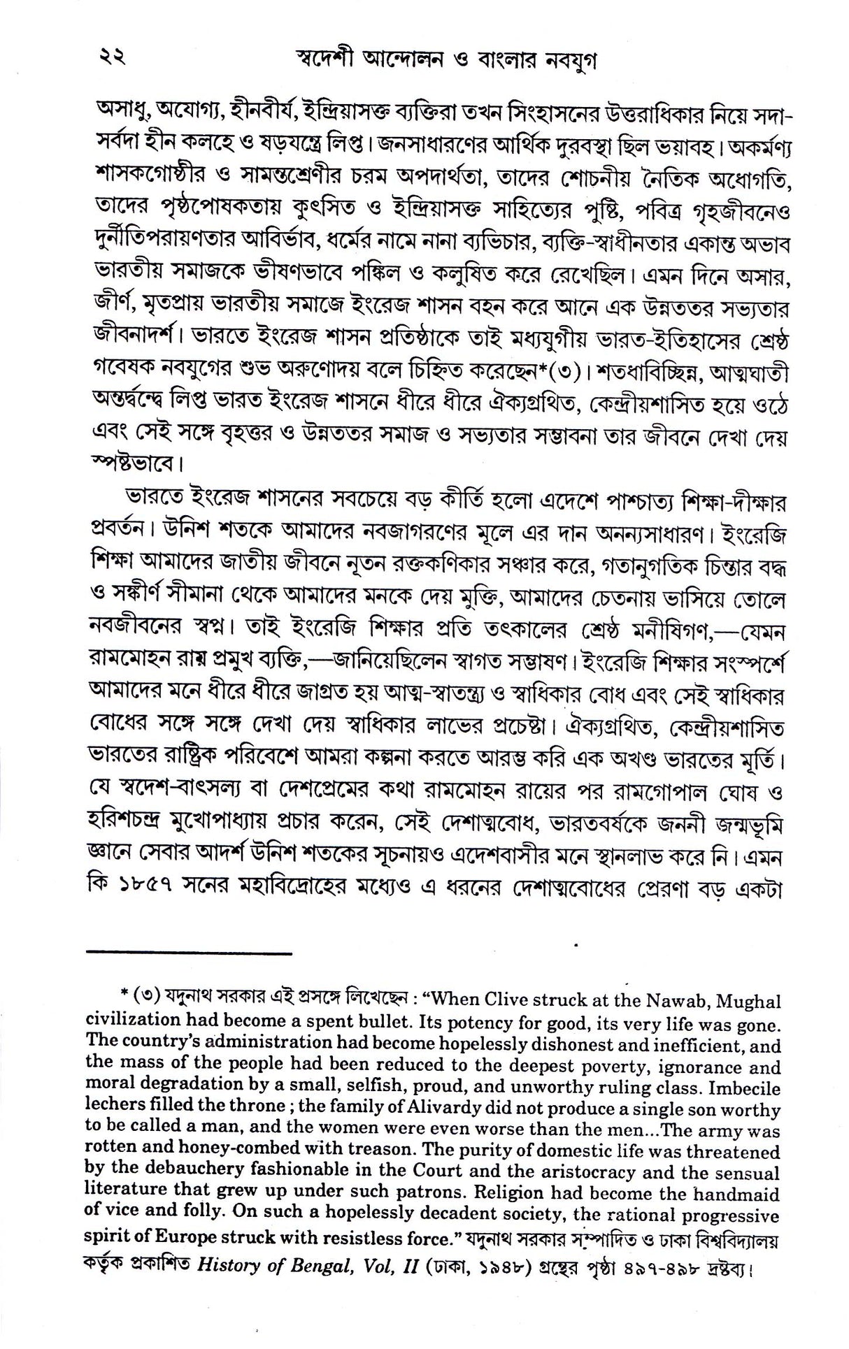 Swadeshi Andalan O Banglar Nabayug - Retail Maharaj