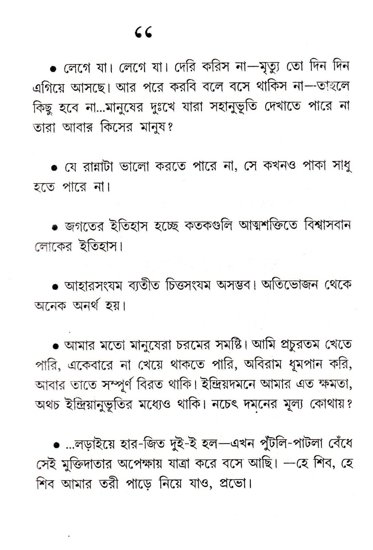 Aahare Anahare Vivekanda - Retail Maharaj