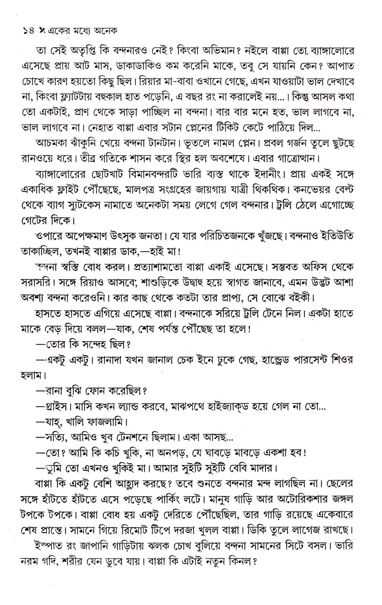 Eker Maddhye Anek - Retail Maharaj