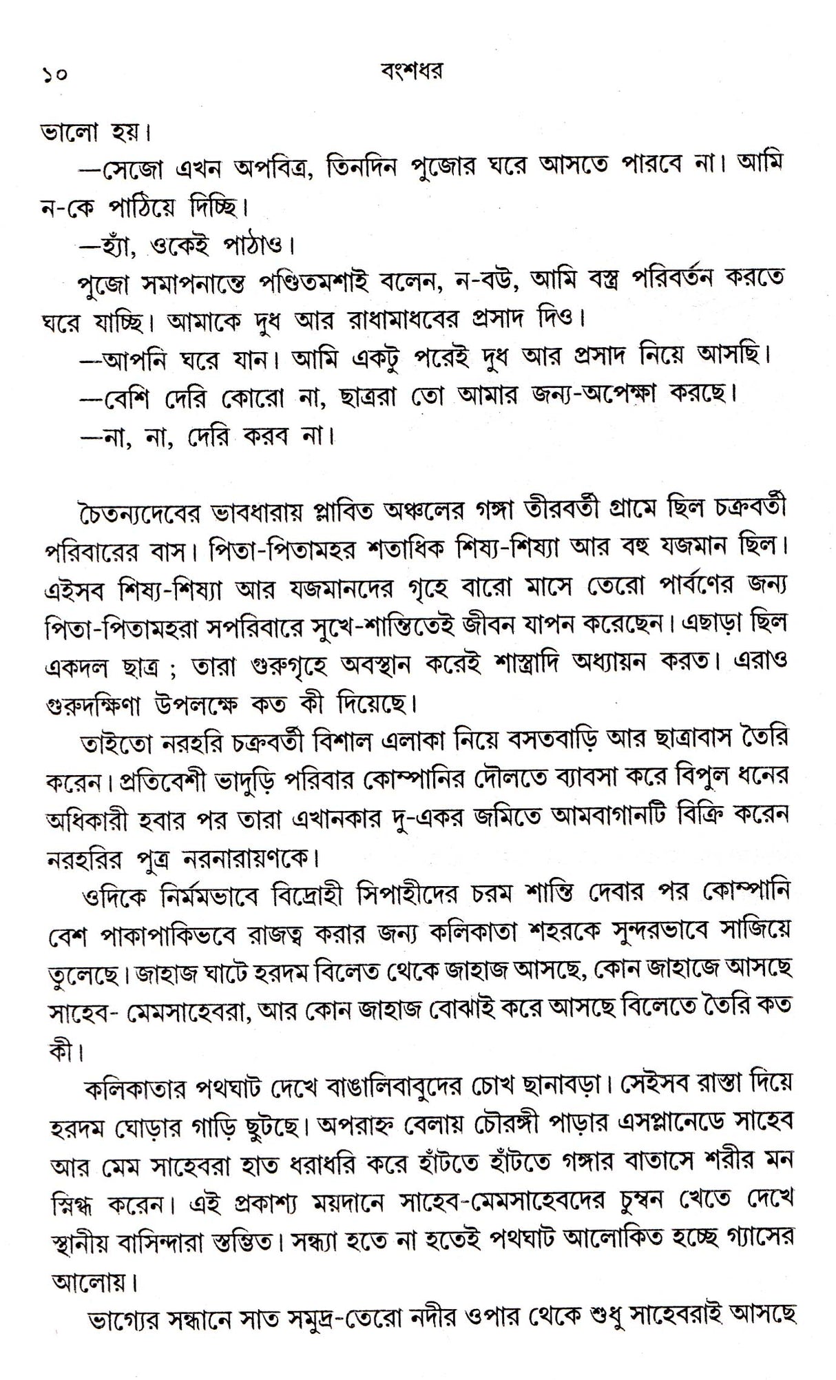 Bangshadhar - Retail Maharaj