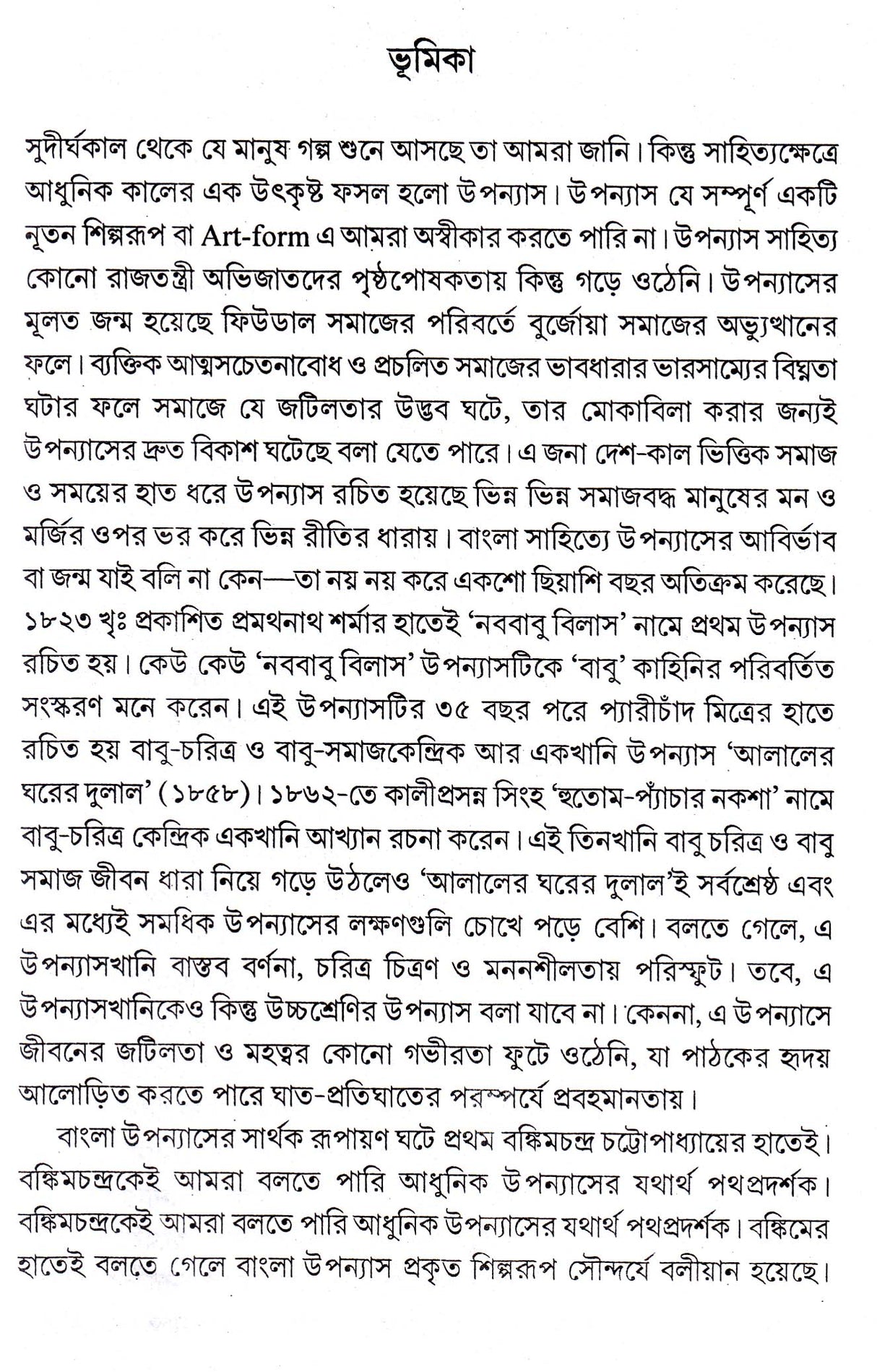 Bangla Upanyaser Nana Katha - Retail Maharaj