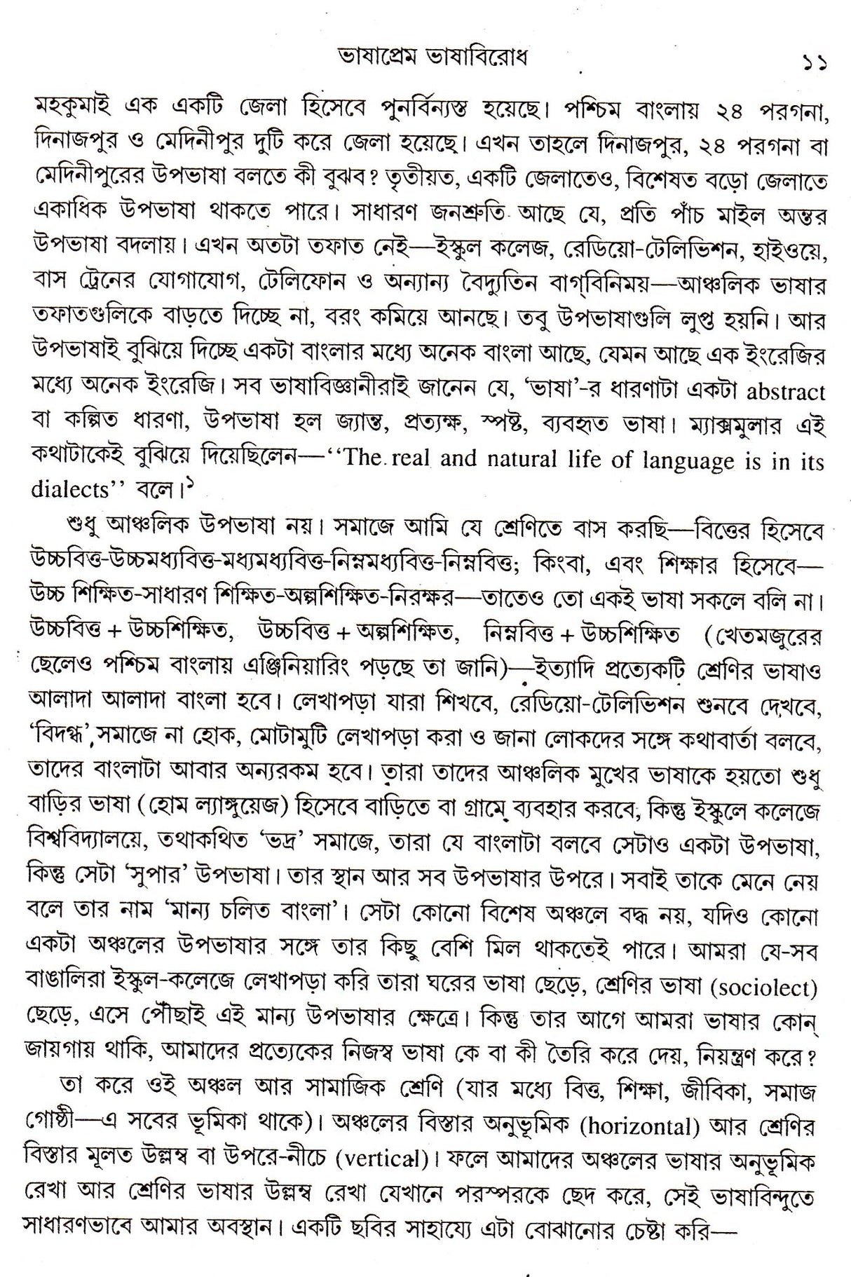 Bhashaprem Bhashabirodh - Retail Maharaj