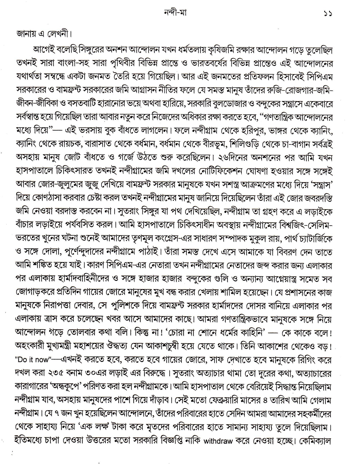 Nandi Maa - Retail Maharaj