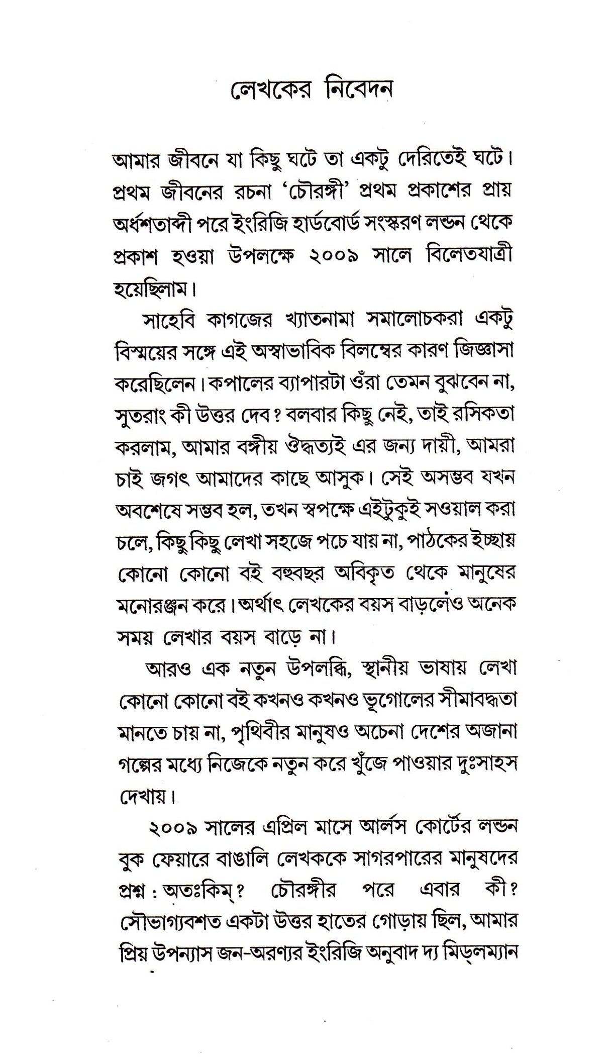 Jana-Aranya - Retail Maharaj