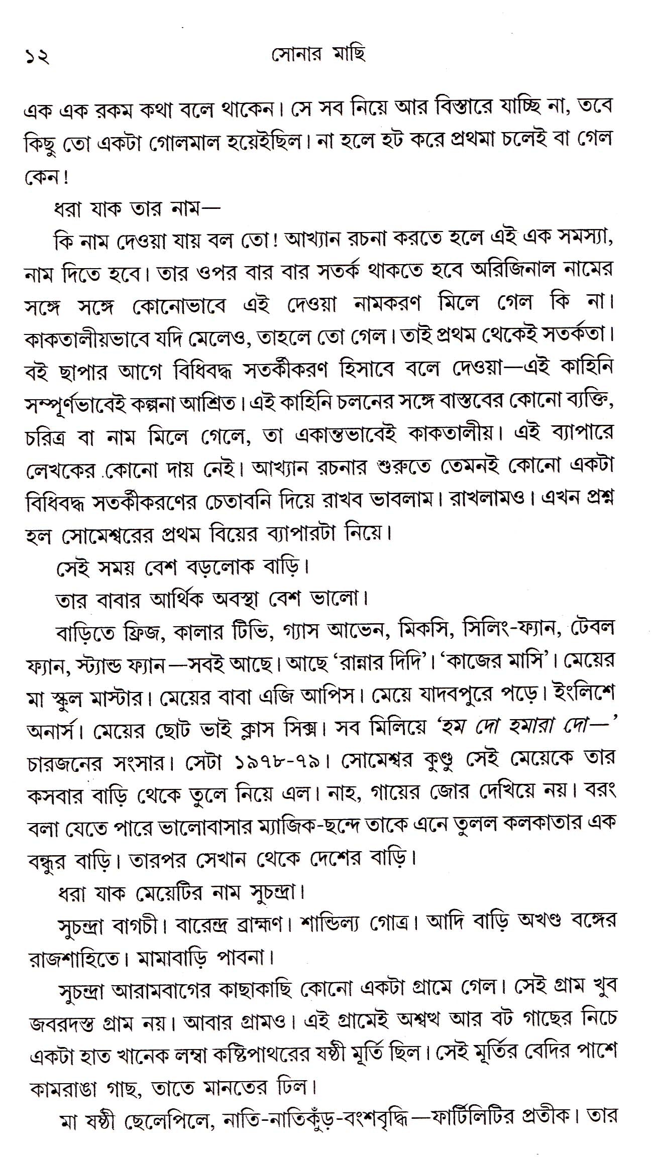 Sonar Machi - Retail Maharaj