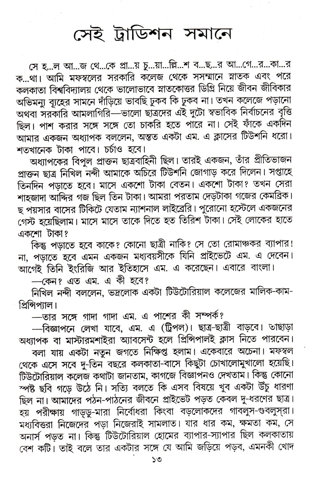 Lekha Para Kore Je - Retail Maharaj