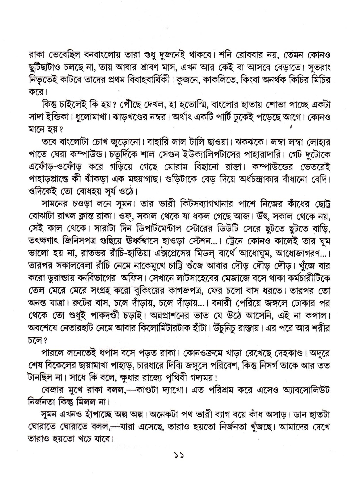 Sera Panchti Upanyas - Retail Maharaj