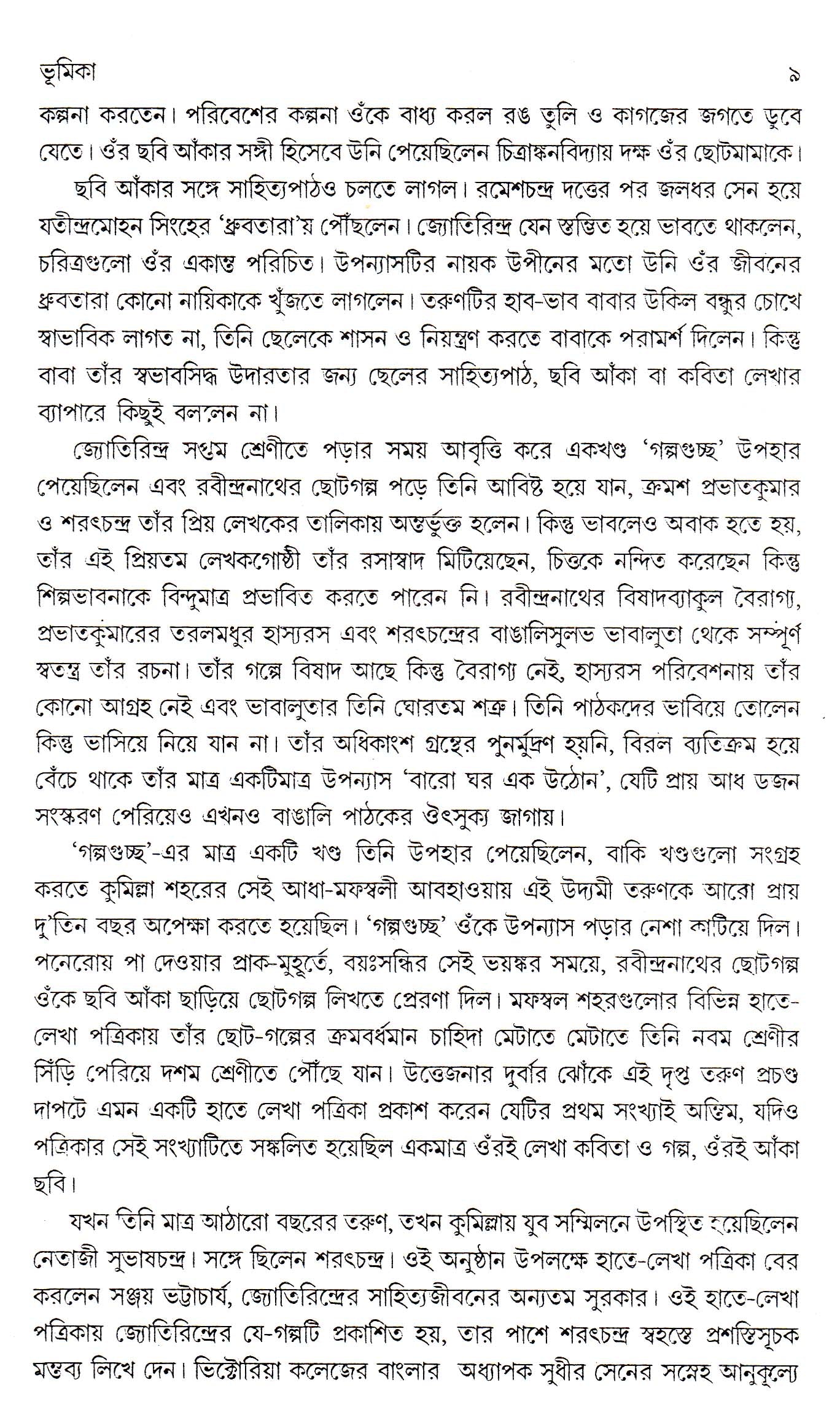 Jyotirindra Nandir Nirbachita Galpa (New) - Retail Maharaj