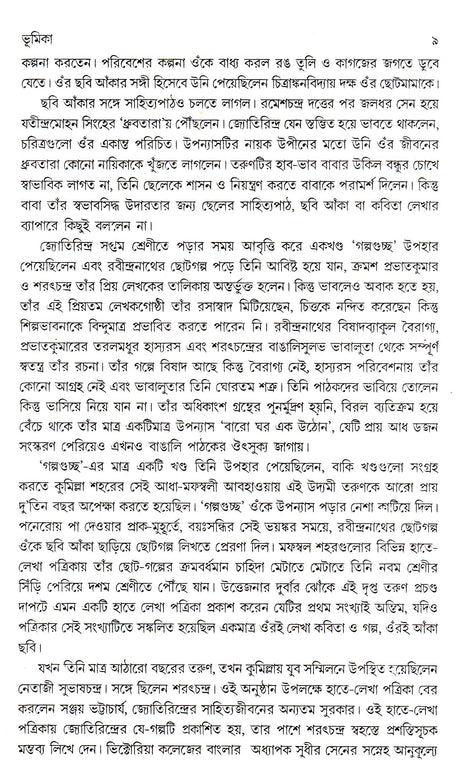 Jyotirindra Nandir Nirbachita Galpa (New) - Retail Maharaj