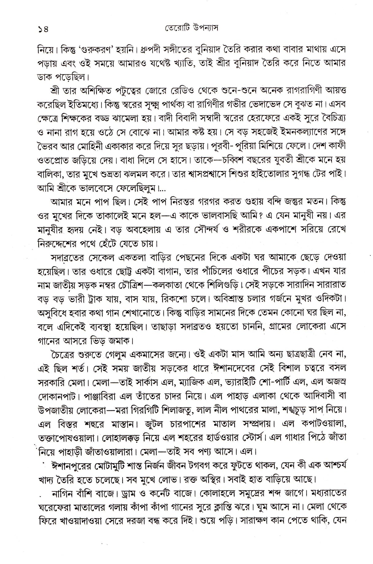 Teroti Upanyas - Retail Maharaj