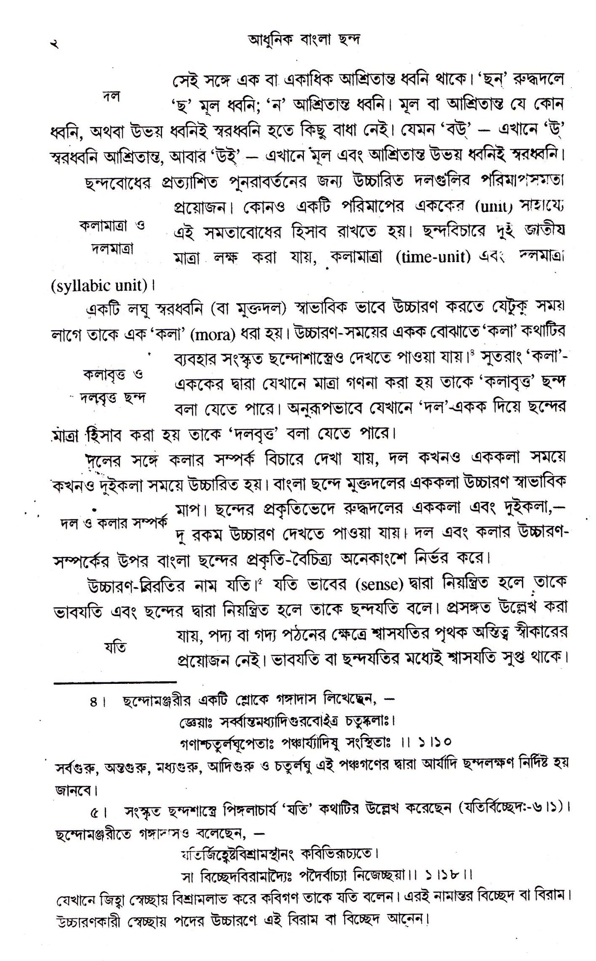 Adhunik Bangla Chhanda - Retail Maharaj