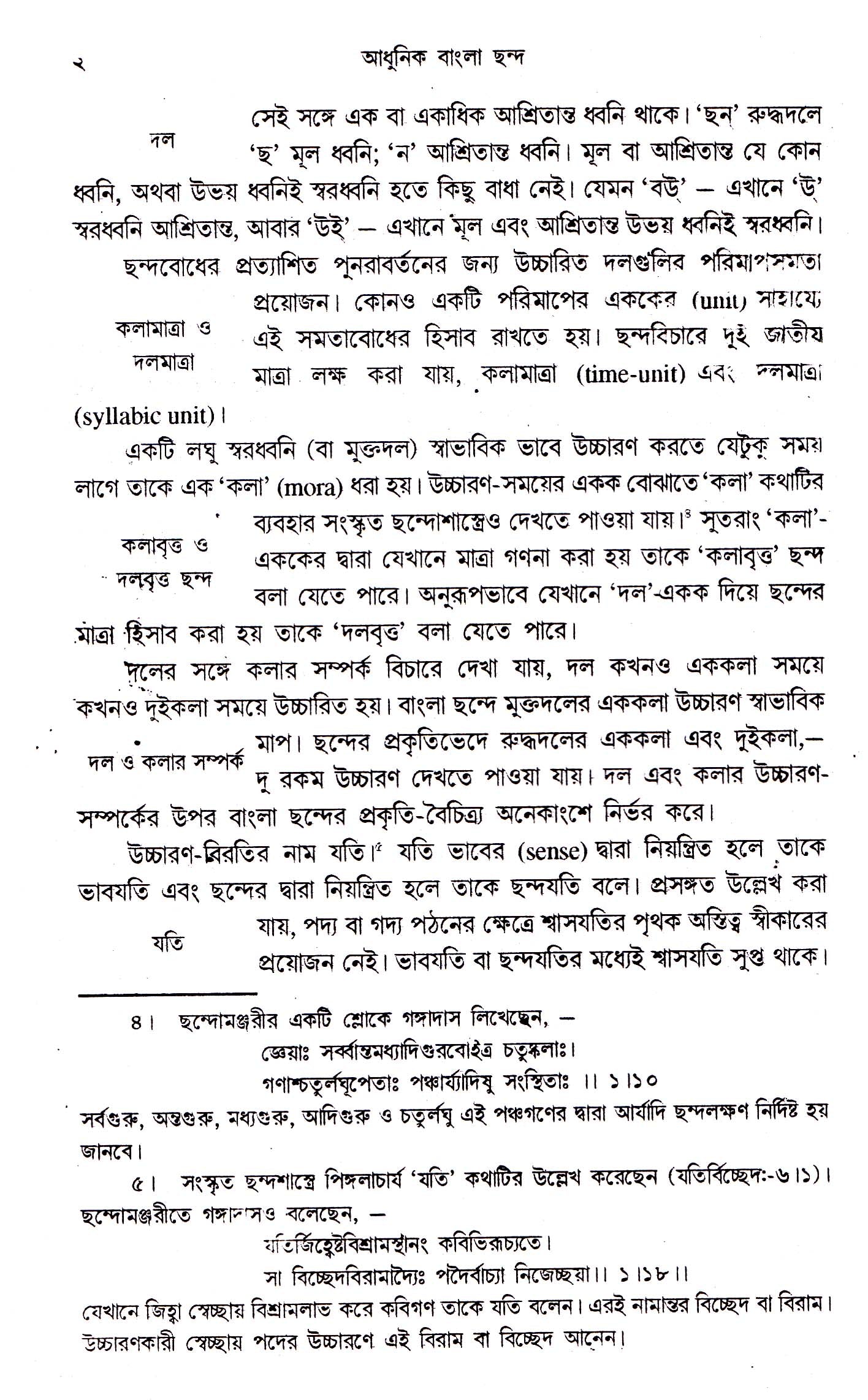 Adhunik Bangla Chhanda - Retail Maharaj