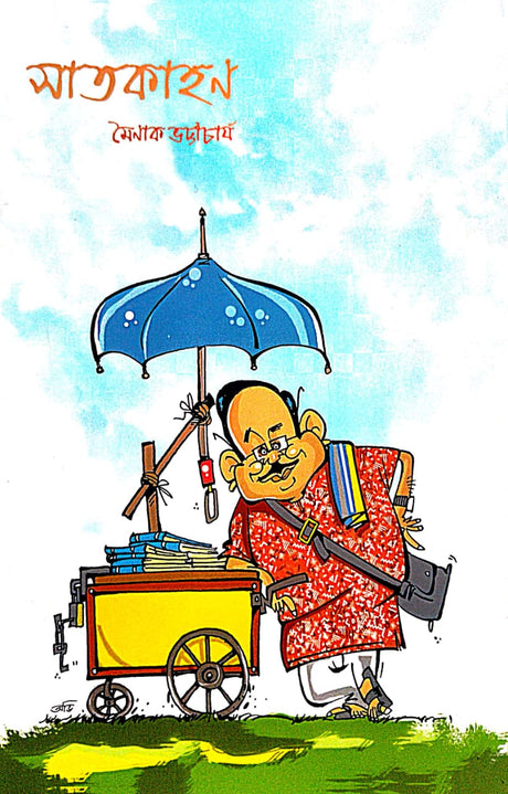 Sathkahan (Bengali Version) - Retail Maharaj