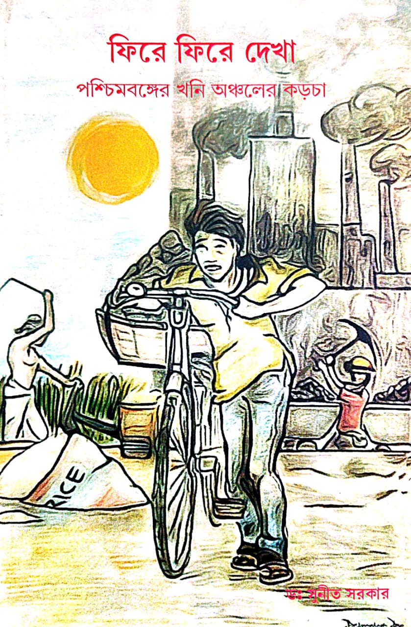 Phire Phire Dekha Paschimbhonger Khoni Anchaler Karcha (Bengali Version) - Retail Maharaj