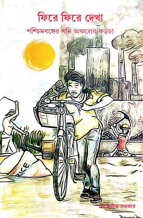 Phire Phire Dekha Paschimbhonger Khoni Anchaler Karcha (Bengali Version) - Retail Maharaj