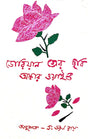 Dorian Jer Chobi (Bengali Version) - Retail Maharaj