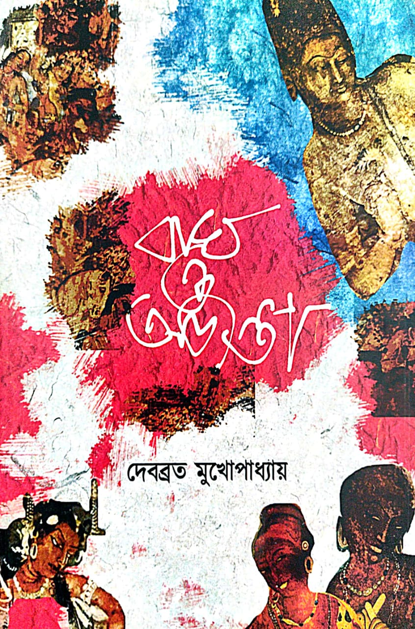 Bagh O Ajanta (Bengali Version) - Retail Maharaj