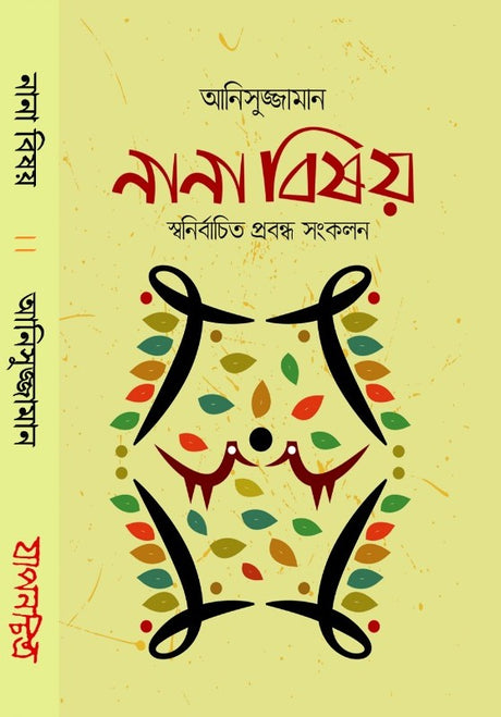 Nana Bishaye (Bengali Version) - Retail Maharaj