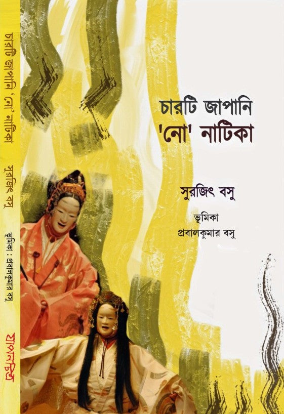 Charti Japanese 'No' Natika (Bengali Version) - Retail Maharaj