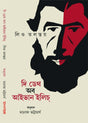 Leo Tolstoy - The Death of Ivan Ilyich (Bengali Version) - Retail Maharaj