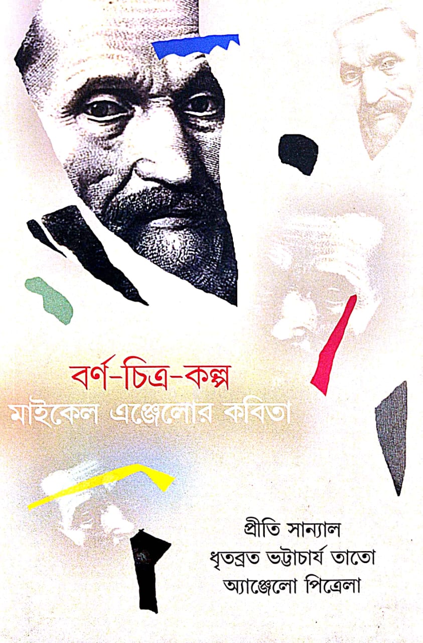 Varna-Chitra-Kalpa: Michelangelor Kovita (Bengali Version) - Retail Maharaj