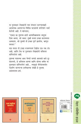 YASHACHA KANMANTRA - Retail Maharaj