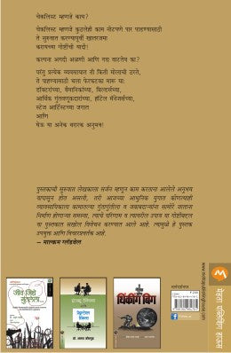 YASHPRAPTICHA JAHIRNAMA - Retail Maharaj