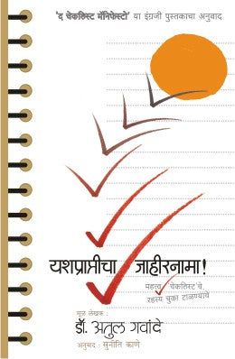 YASHPRAPTICHA JAHIRNAMA - Retail Maharaj