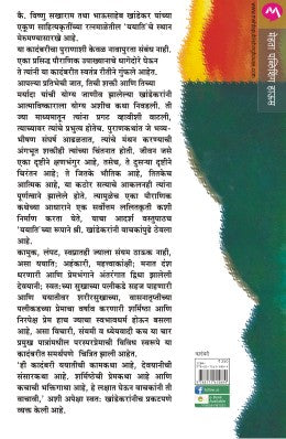 YAYATI - Retail Maharaj