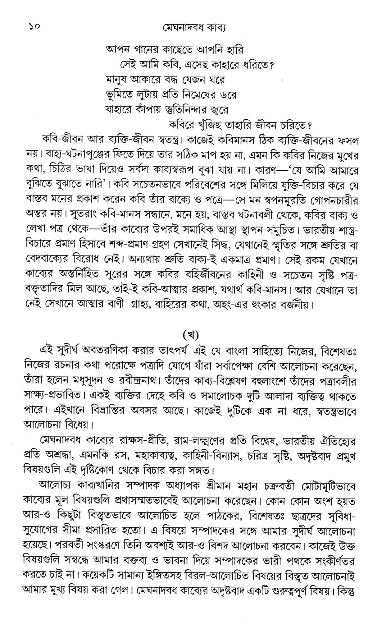 Meghnad Badh Kabya - Retail Maharaj