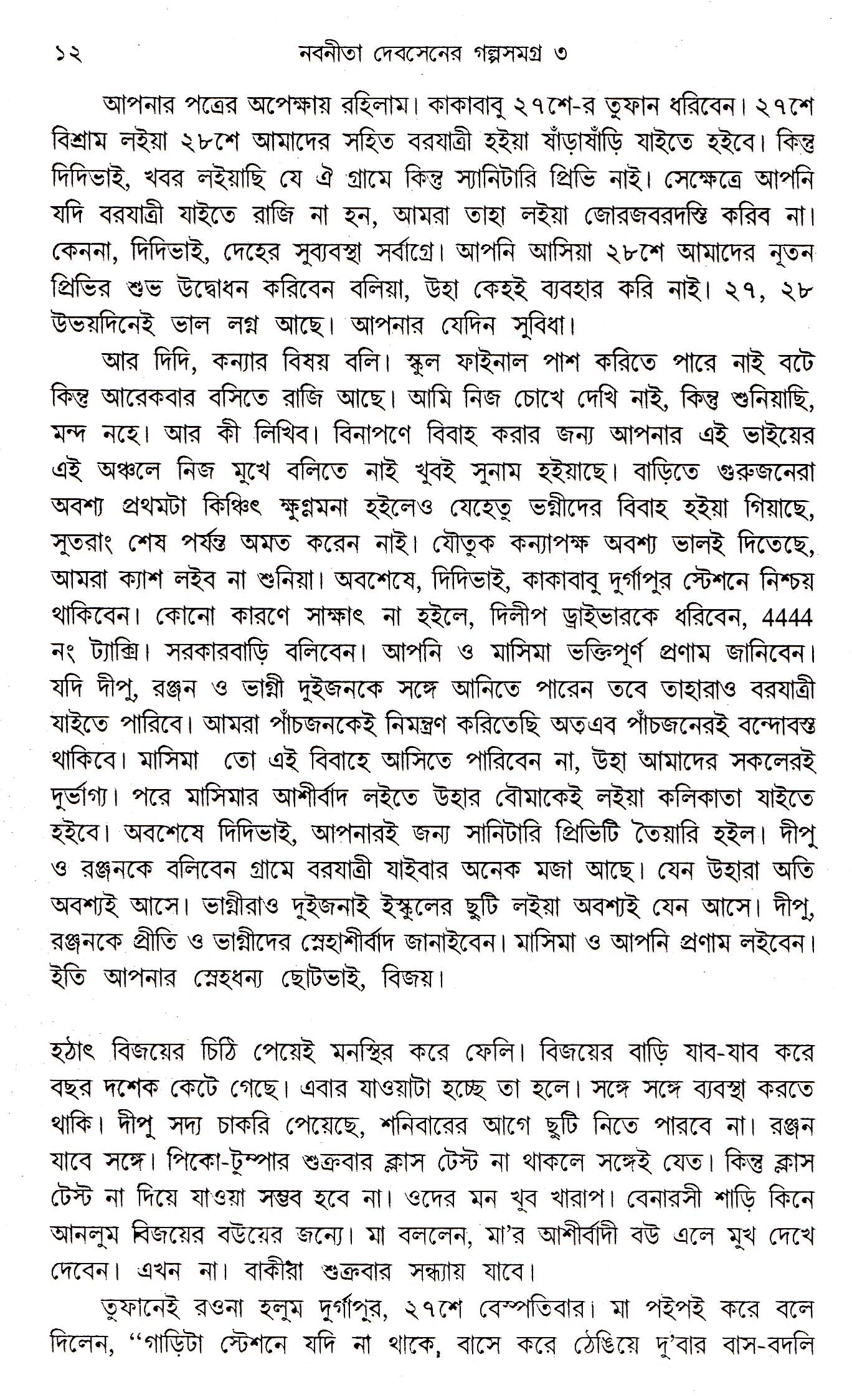 Galpasamagra (Vol- 3) - Retail Maharaj