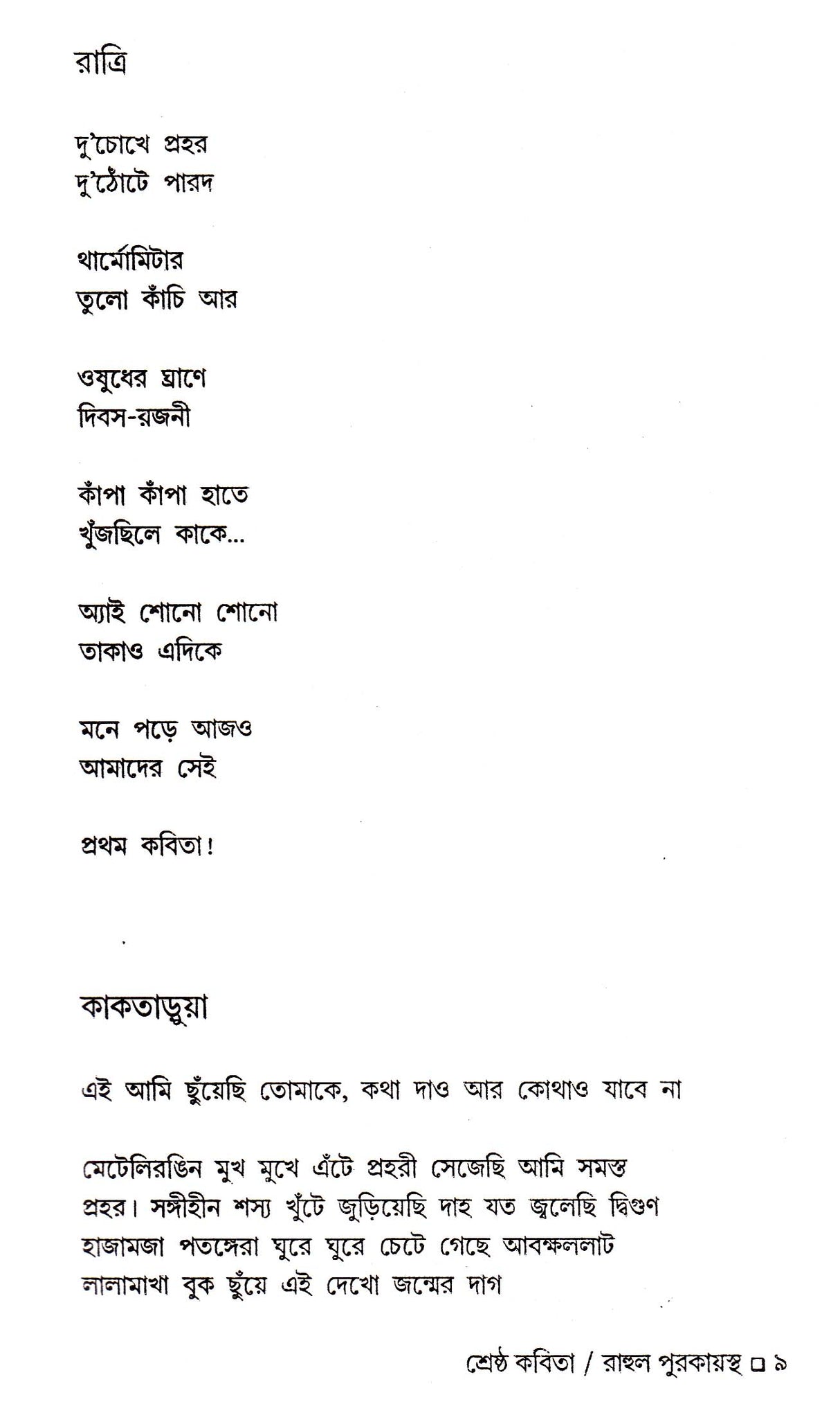 Shrestha Kabita - Retail Maharaj