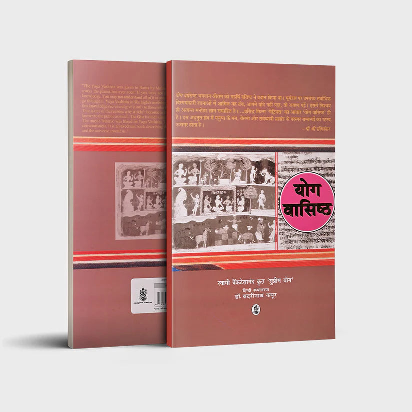 Yog Vashishth - Hindi - Retail Maharaj