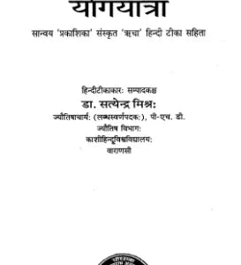 Yoga Yatra - Retail Maharaj