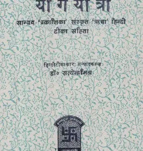 Yoga Yatra - Retail Maharaj