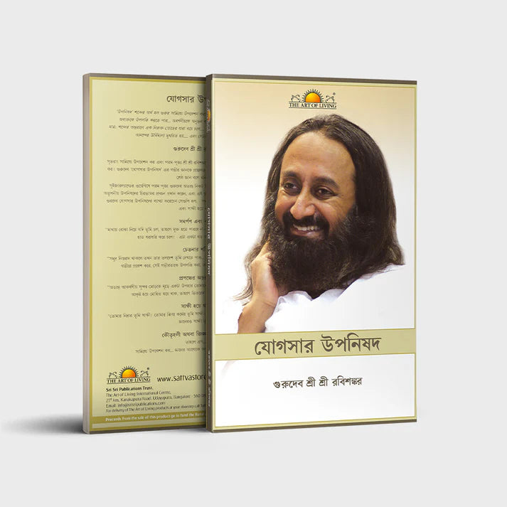 Yogasara Upanishad - Retail Maharaj