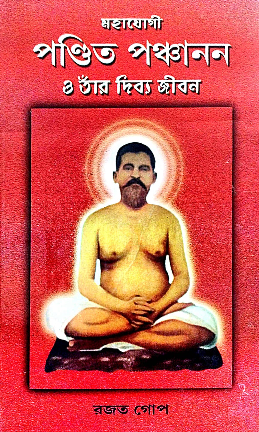 Mohayogi Pandit Ponchanan O Tar Dibya Jiban (Bengali Version) - Retail Maharaj