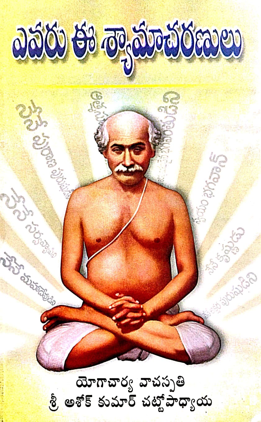 Evaru Ee Shyamacharanulu (Telegu Version) - Retail Maharaj