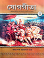 Yoggita (Prothom khondo) (Bengali Version) - Retail Maharaj